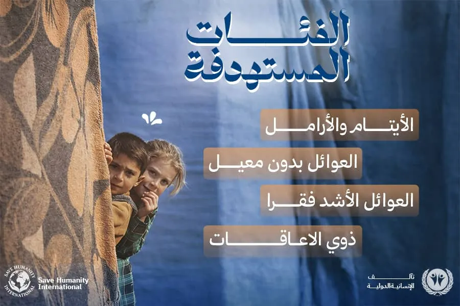 سلال الرحمة